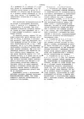 Устройство для выемки ляписа каблука (патент 1299563)