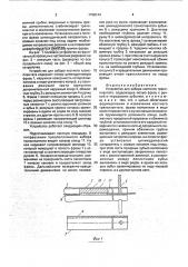 Устройство для забора костного трансплантата (патент 1768144)