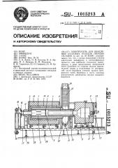 Электропечь для окисления кусковых отходов твердых сплавов (патент 1015213)