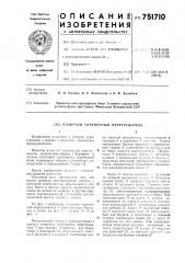 Плавучий скреперный перегружатель (патент 751710)