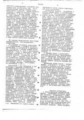 Многоканальный измерительный прибор (патент 691689)