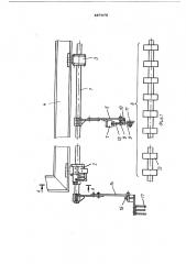 Устройство для остановки мостового крана (патент 467875)