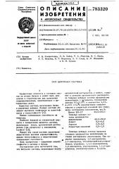 Битумная мастика (патент 783320)