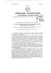 Устройство для управления заданным курсом проходческого комбайна (патент 126622)