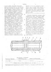 Стыковое соединение напорных асбестоцементных труб (патент 1707405)