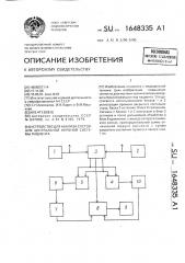 Устройство для анализа состояния центральной нервной системы пациента (патент 1648335)