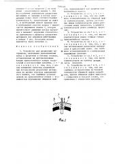 Устройство для разделения материалов (патент 1546149)