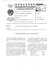 Пиротехнический состав голубого огня (патент 194594)