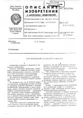 Дискретный оптический уровнемер (патент 571706)
