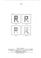 Патент ссср  429400 (патент 429400)