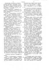 Устройство для управления работой горелки (патент 1249269)