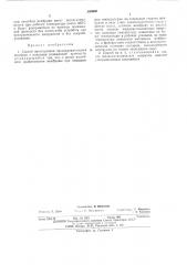 Способ изготовления предохранительных мембран с полосами пониженной прочности (патент 489900)