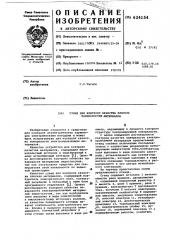 Стенд для контроля качества плоских поверхностей материалов (патент 624154)