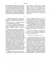 Направляющая бегунков эскалатора (патент 1618725)