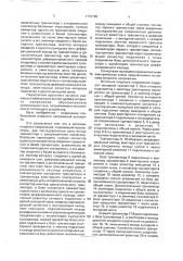 Источник опорного напряжения (патент 1772796)