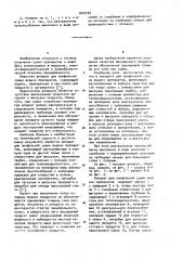 Аппарат для лиофильной сушки жидких препаратов (патент 1019194)