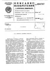 Генератор случайных процессов (патент 894707)