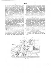 Хлопкоуборочный комбайн (патент 860725)