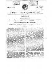 Ламповый усилитель (патент 17417)