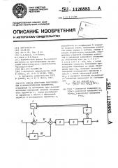 Способ измерения электрических и неэлектрических параметров (патент 1126885)