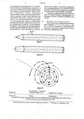 Жало паяльника (патент 1787718)