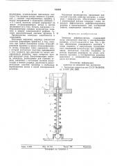 Электрод дефибриллятора (патент 612684)