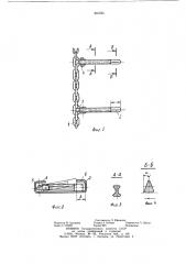 Тяговый орган скребкового конвейера (патент 891525)