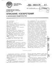 Преобразователь переменного напряжения в код (патент 1621178)