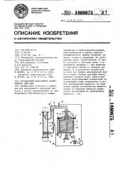 Ротационный вискозиметр непрерывного действия (патент 1460675)