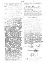 Способ определения гидродинамических характеристик электрогидравлических золотниковых усилителей (патент 926387)