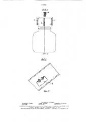 Устройство для снятия алюминиевых колпачков с сосудов (патент 1544705)
