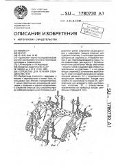 Устройство для лечения спондилолистеза (патент 1780730)