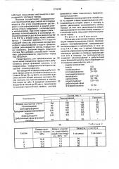 Состав для упрочнения породы (патент 1716155)