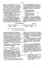 Полимерная композиция для флокуляции суспензий (патент 992540)