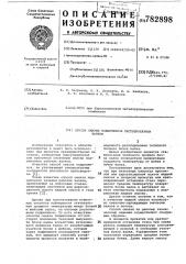 Способ смазки подшипников листопрокатных валков (патент 782898)