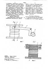 Электродный блок устройства для определения электрических свойств бумаги и картона (патент 918851)