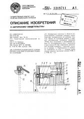 Ускорительный насос карбюратора для двигателя внутреннего сгорания (патент 1318711)