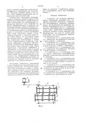 Устройство для сепарации зернового вороха (патент 1477312)