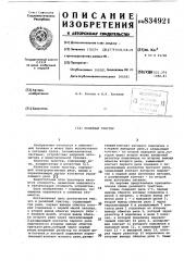 Релейный триггер (патент 834921)