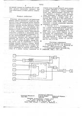 Система автоматической регламентации режима работы нажимного устройства прокатного стана (патент 719727)