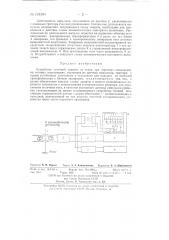 Устройство сеточной защиты от токов при коротких замыканиях на тяговых подстанциях (патент 131394)