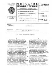 Способ производства керамзита (патент 729162)