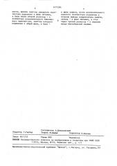 Двустабильный триггер,сохраняющий информацию при отключении питания (патент 1471284)