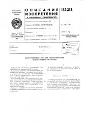 Электродегидратор для обезвоживания водонефтяной эмульсии (патент 183313)