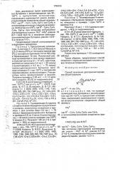 Способ получения декатриенилпиридинов (патент 1786026)