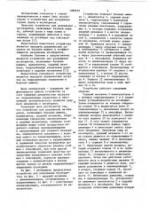 Устройство для разрушения негабаритов (патент 1089255)