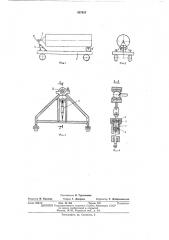 Устройство для закрепления груза на платформе транспортного средства (патент 457623)