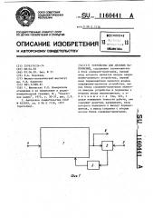 Устройство для деления напряжений (патент 1160441)