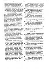 Арифметическое устройство (патент 798824)