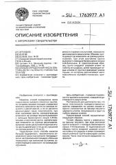 Способ определения числа пластичности пылевато-глинистых грунтов (патент 1763977)